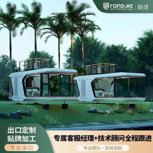 融捷太空舱移动房成品苹果舱星空房阳光房太空舱工厂capsulehouse