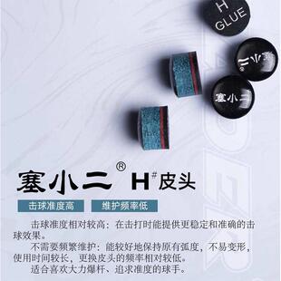 塞小二皮头专业高弹垫片硬弹通透耐用碳素小头杆中式台球杆皮头