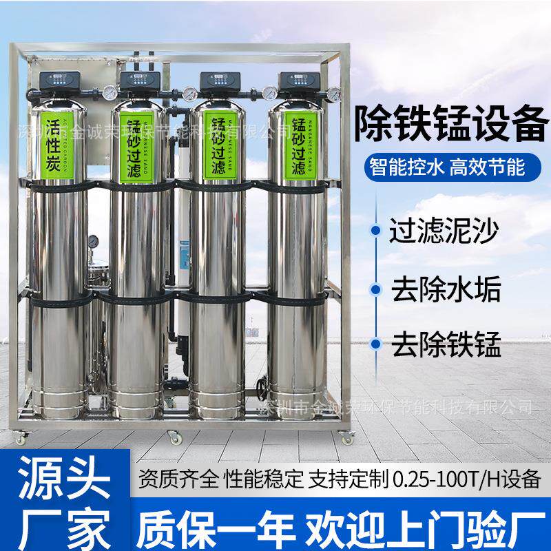 超滤除铁锰过滤系统地下水除氟设备反渗透超标软化水机器净水机