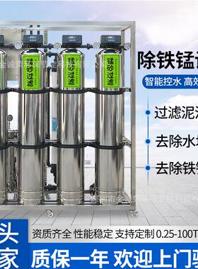 超滤除铁锰过滤系统地下水除氟设备反渗透超标软化水机器净水机
