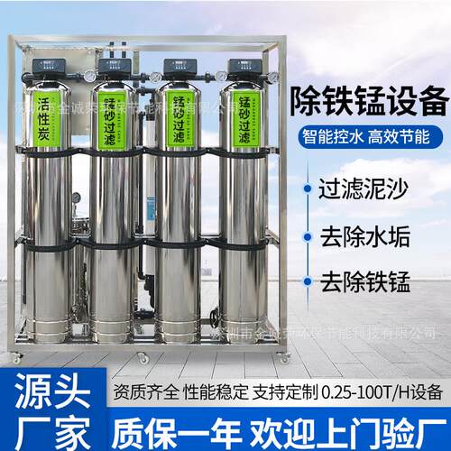 超滤除铁锰过滤系统地下水除氟设备反渗透超标软化水机器净水机