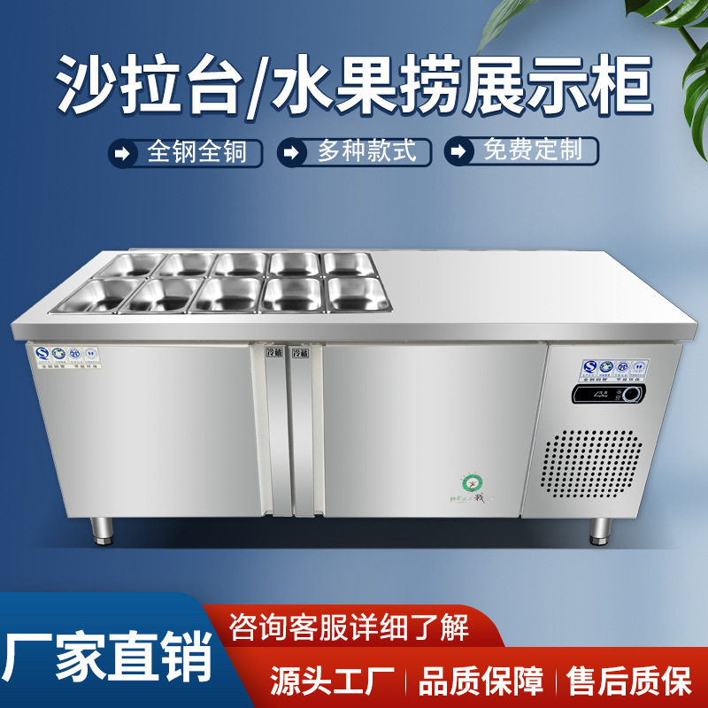 商用不锈钢开槽沙拉台冷藏沙拉披萨工作台水果捞展示柜小菜柜冰箱