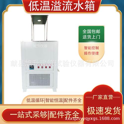 仪器仪表厂家现货智能沥青混合料数显恒温检测仪高低温溢流水箱