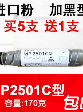 星印适用 理光 MP2501C 型 碳粉 2001 1813L 2013 2501 SP 墨粉盒