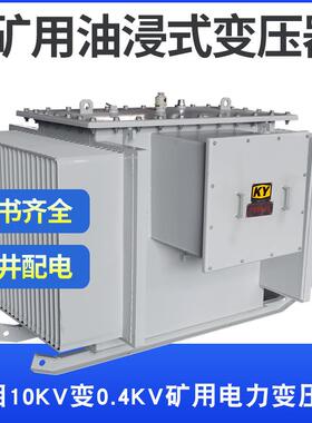 KS9-50KVA矿用油浸式变压器10KV变0.4KV矿场配电设备电力变压器