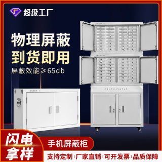 手机信号屏蔽柜32格64格组合落地款会议室考场带锁壁挂物理屏蔽柜