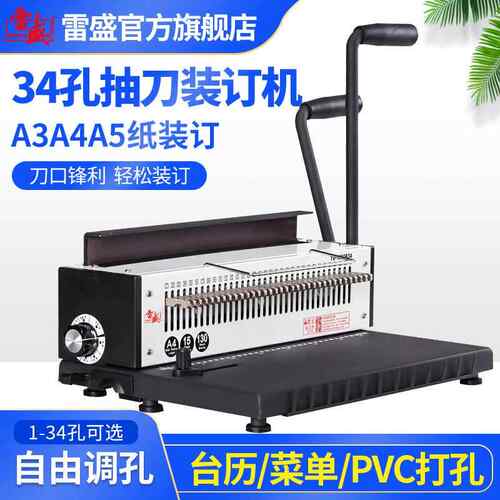 铁圈装订机8寸A5台历挂历打孔压圈装订机双线圈A3A4文件打孔装订