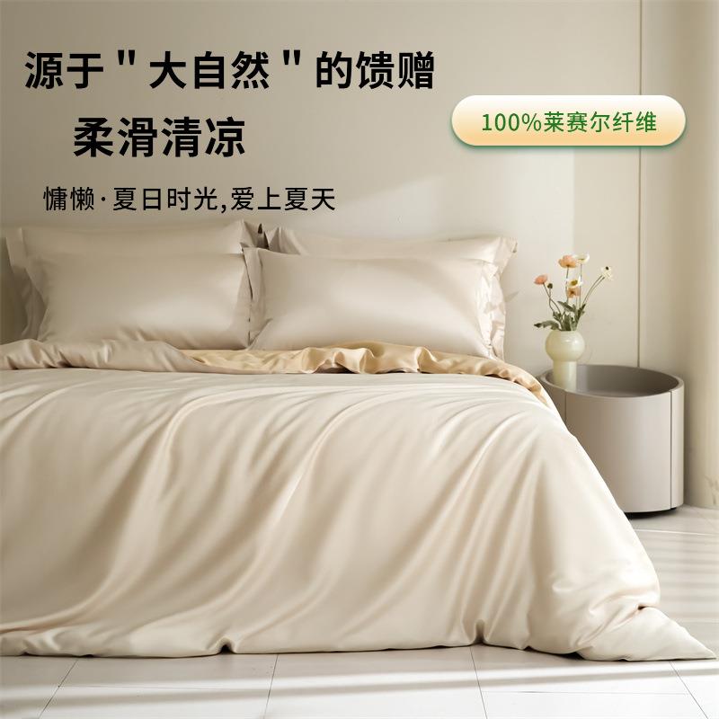 60支简约兰精天丝双拼四件套新款轻奢夏天床上用品床单被套三件套