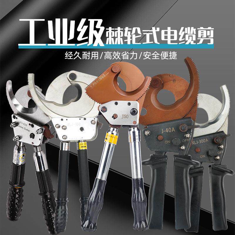 保拉棘轮电缆剪齿轮式电线剪刀电缆断线钳手动剪铜铝钢绞线大剪刀