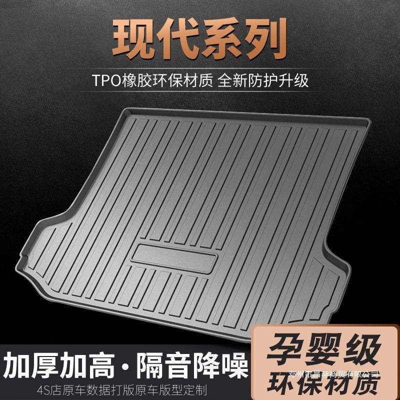 适用现代名图尾箱垫领动ix25朗动北京悦动途胜十代索纳塔后备箱垫