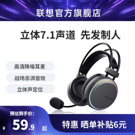 联想异能者头戴式电竞耳机，h3虚拟7.1声道，拯救者电脑游戏耳麦降噪