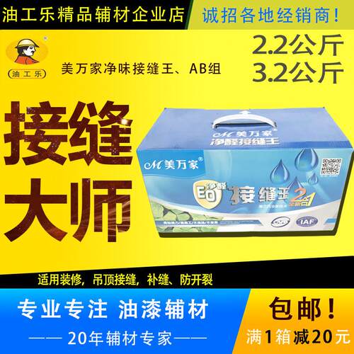 环保净味接缝王悬吊式天花板石膏板抗裂铜墙铁壁AB胶防开 裂宝升