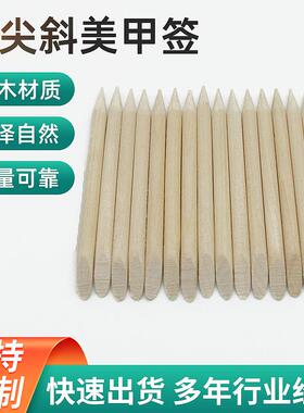 桦木棒美甲签工具按压点钻贴笔修甲签去死皮卸甲打磨棒小斜签全套