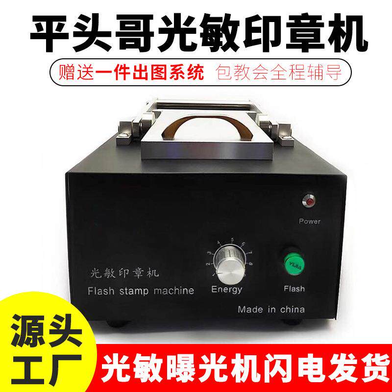 厂家直发SG-915光敏印章机曝光机面积大915压杆式印章材料