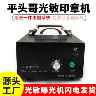 厂家直发SG-915光敏印章机曝光机面积大915压杆式印章材料