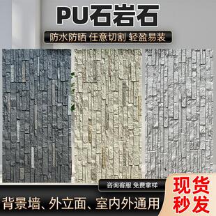 pu石皮石岩石外墙砖pu彷石材文化石背景墙装 饰板外墙彷石砖护墙板