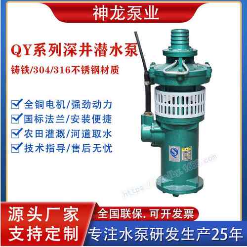QY油浸式潜水泵大流量高扬程小型家用潜水泵农田灌溉井用抽水