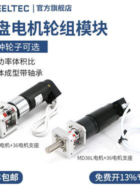 MD36底盘轮组模块 行星减速电机轴承座 霍尔编码器测速CNC高精度