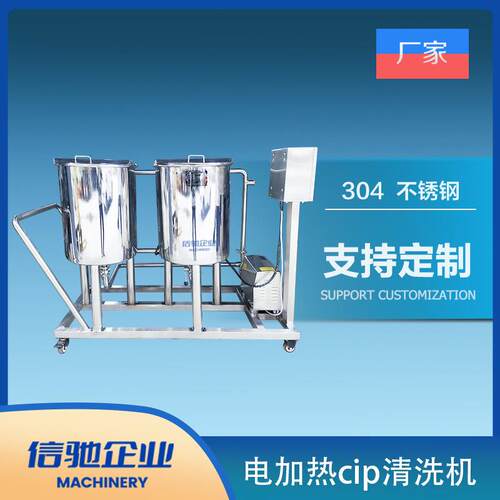管道清洗设备100Lx2电加热cip清洗机CIP清洗机饮料罐体清洗罐