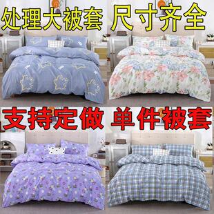 被套被罩单件150X160X170X180X200X230X220X240X250单人双人定做
