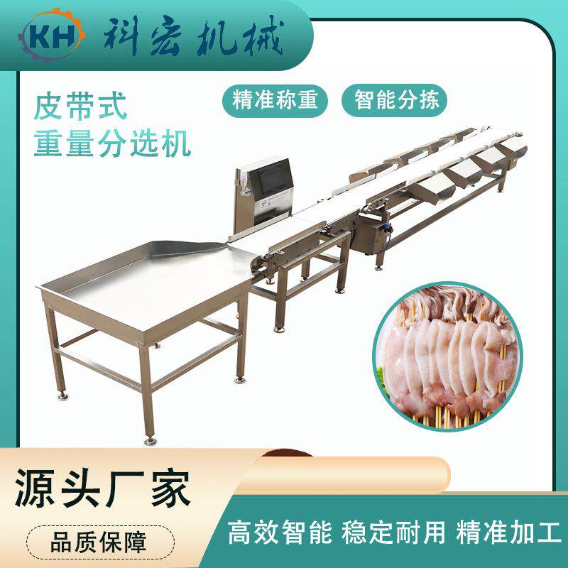 科宏鲈鱼重量分选机多宝鱼黄花鱼自动在线分拣设备鱼分选机