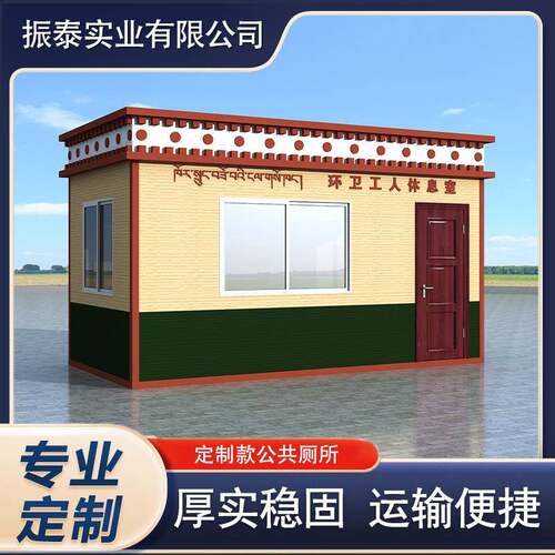 移动环卫工人休息室环卫驿站拼装环卫休憩室工具房