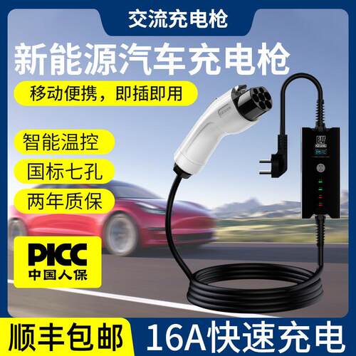 新能源汽车充电枪器桩便携式随车充免接地应急电动汽车充电枪单枪
