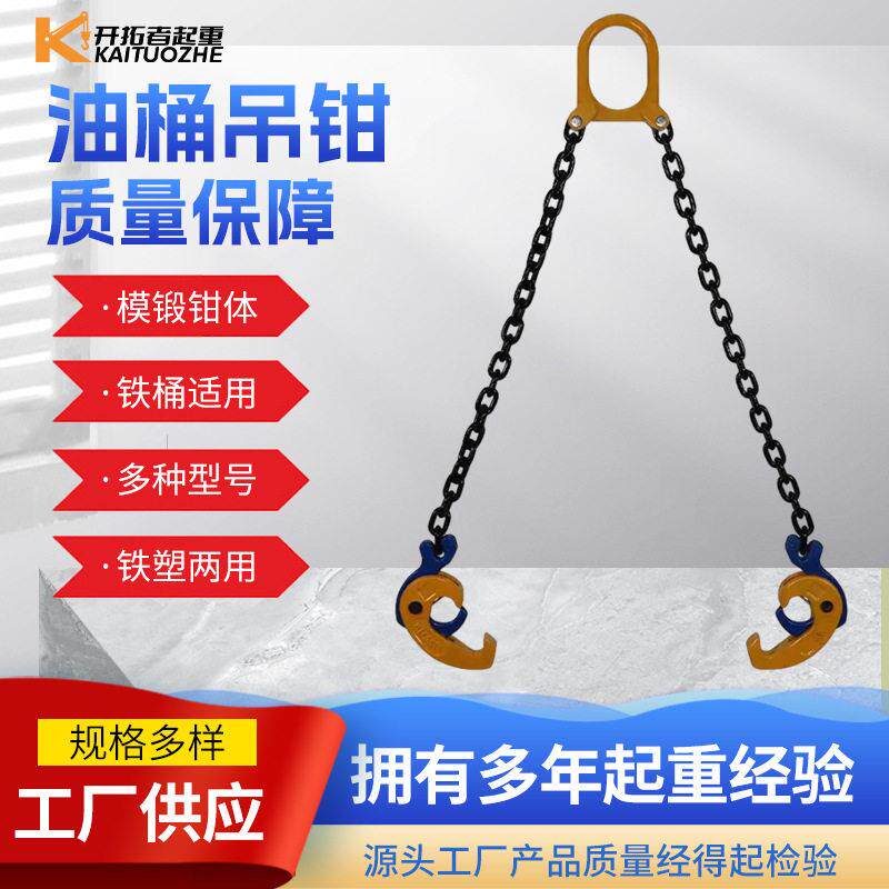 链条式油桶吊钳叉车装卸起重钳吊钩夹双链铁桶塑料桶两用油桶夹钩