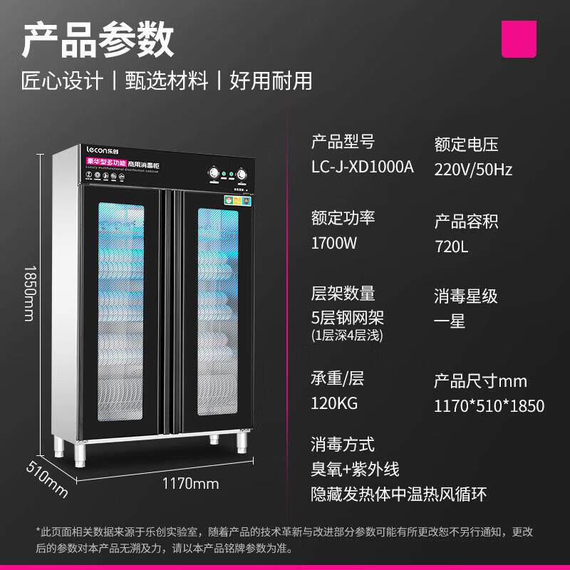 乐创商用消毒柜密胺800L不锈钢大型学校餐厅饭堂多功能中温餐具柜
