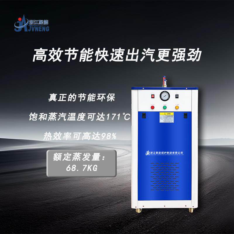 聚能锅炉厂家供应48kw电热蒸汽发生器 全自动电加热小型蒸汽发生