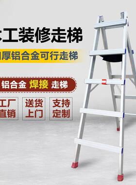 匠之诚可行走人字梯加厚焊接铝合金走梯工程梯木工装修折叠走梯