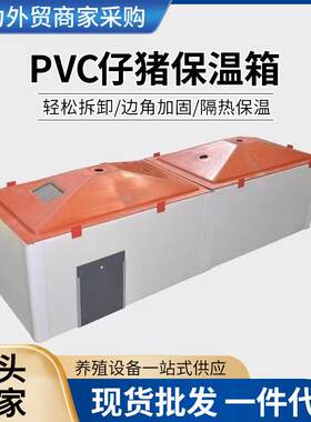 PVC空心板猪崽保温箱复合取暖箱母猪产床小猪保温箱厂家