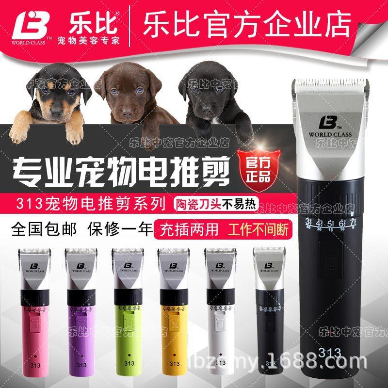 美国乐比313宠物电推剪狗狗剃毛器理发充电式猫咪泰迪狗毛电推子