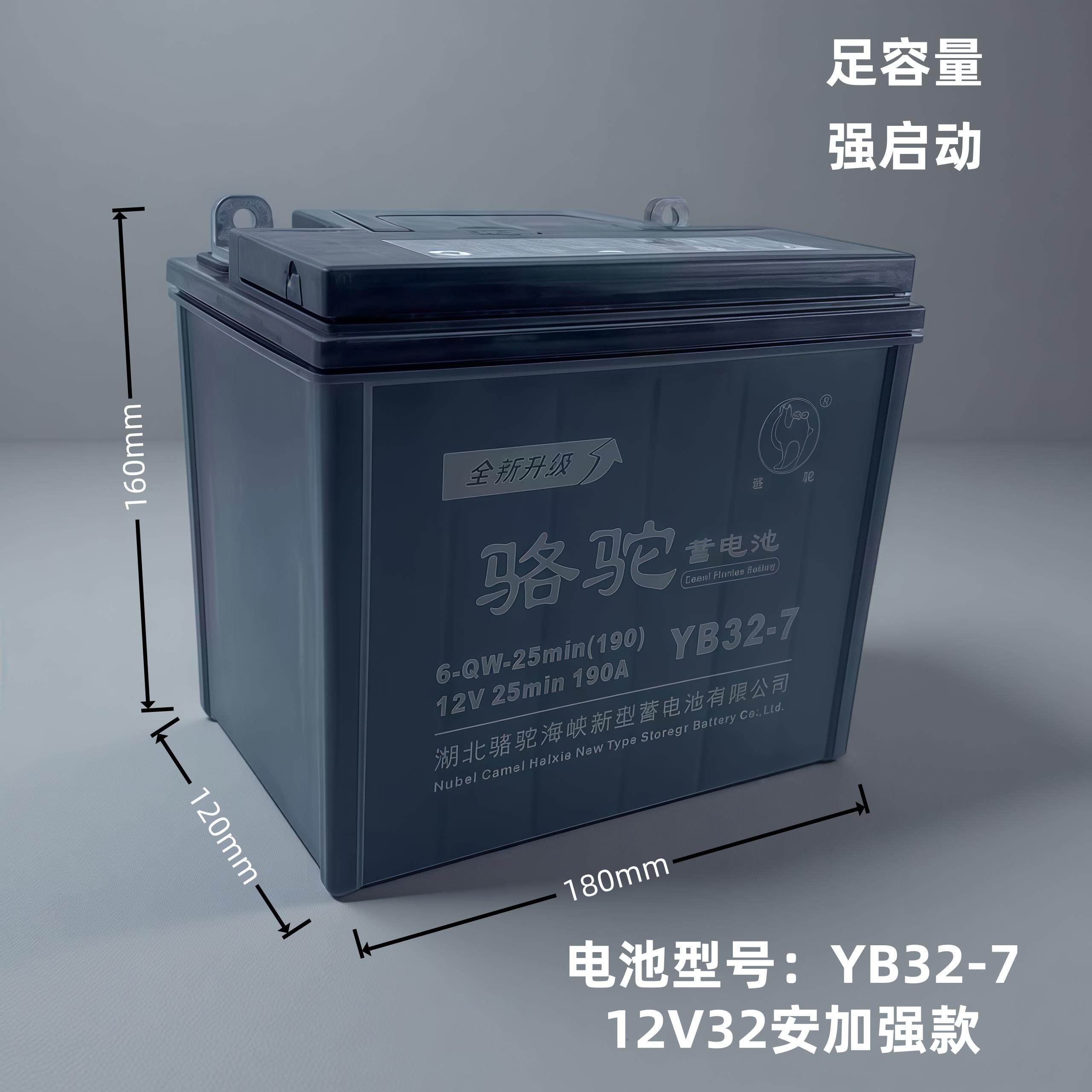 骆驼电池12V32A燃油三轮摩托车微耕机发电机启动铅酸免维护蓄电瓶