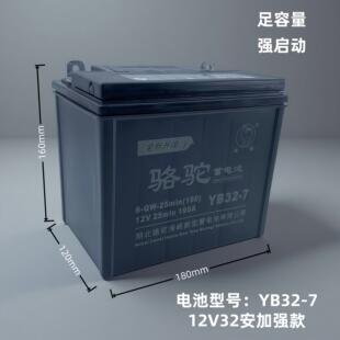 骆驼电池12V32A燃油三轮摩托车微耕机发电机启动铅酸免维护蓄电瓶