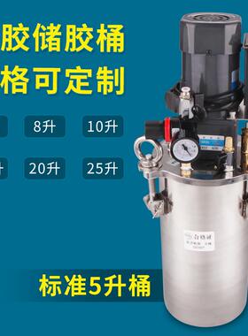 用动搅拌储料桶304不锈钢点胶胶桶RFS配点胶机储5L10电L20L制造厂
