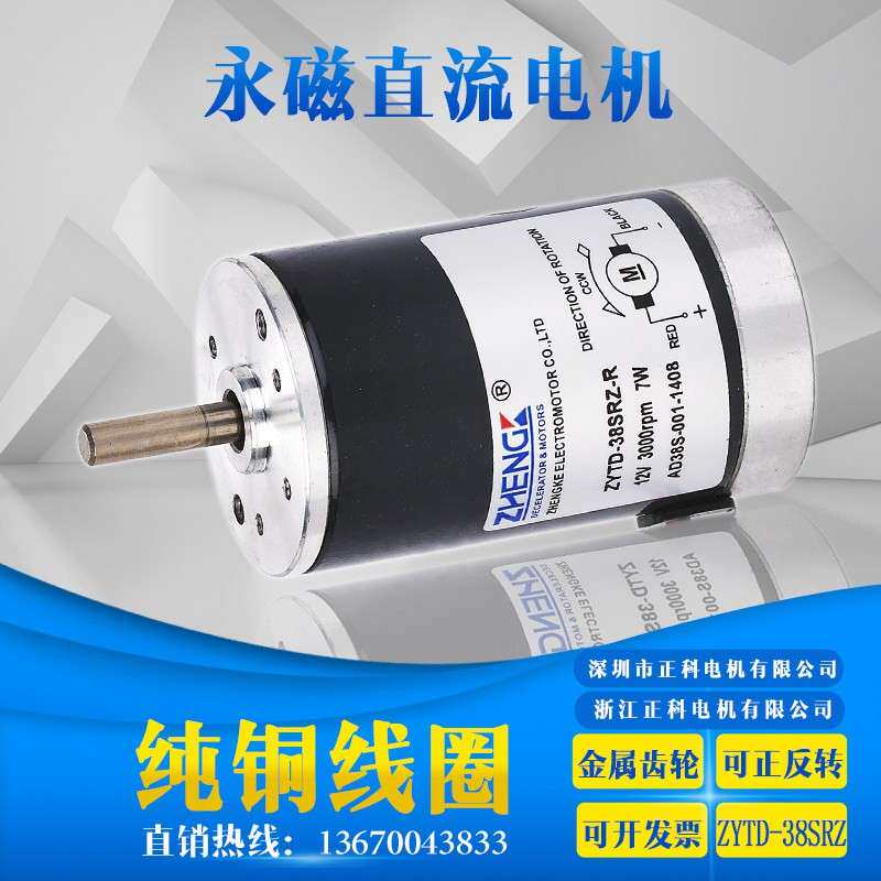 正科微型直流马达马达ZYTD-38SRZ-R 双滚珠轴承12V24V外径38mm