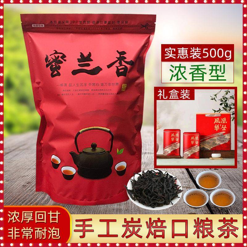 凤凰单丛潮州单丛茶高山白叶单纵茶单从茶叶春茶蜜兰香乌龙茶500g