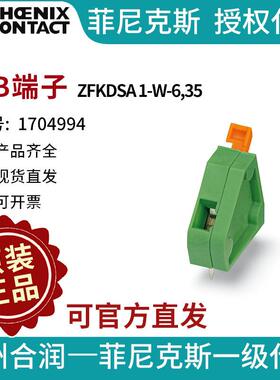 菲尼克斯固定连接器PCB端子-ZFKDSA1-W-6,351704994
