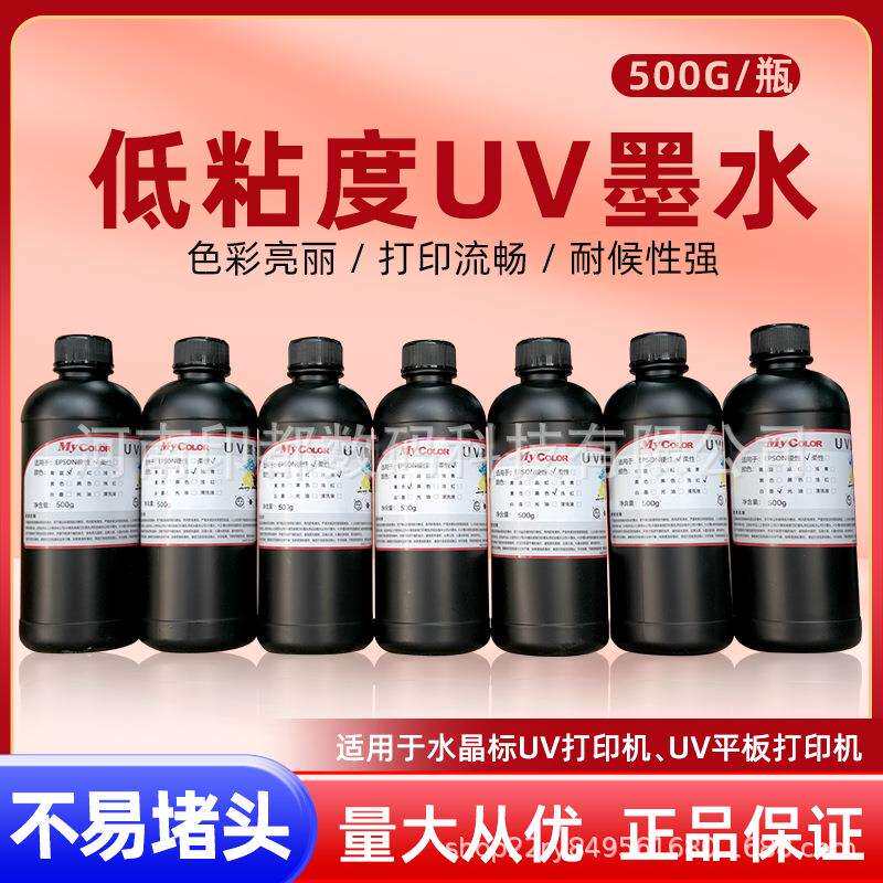迈卡乐UV专用墨水亚克力陶瓷金属木板玻璃保温杯广告宣传打印墨水