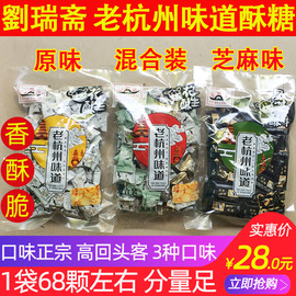 劉瑞斋老杭州味道麻仔花生黑芝麻酥糖400g纯手工糖果小吃