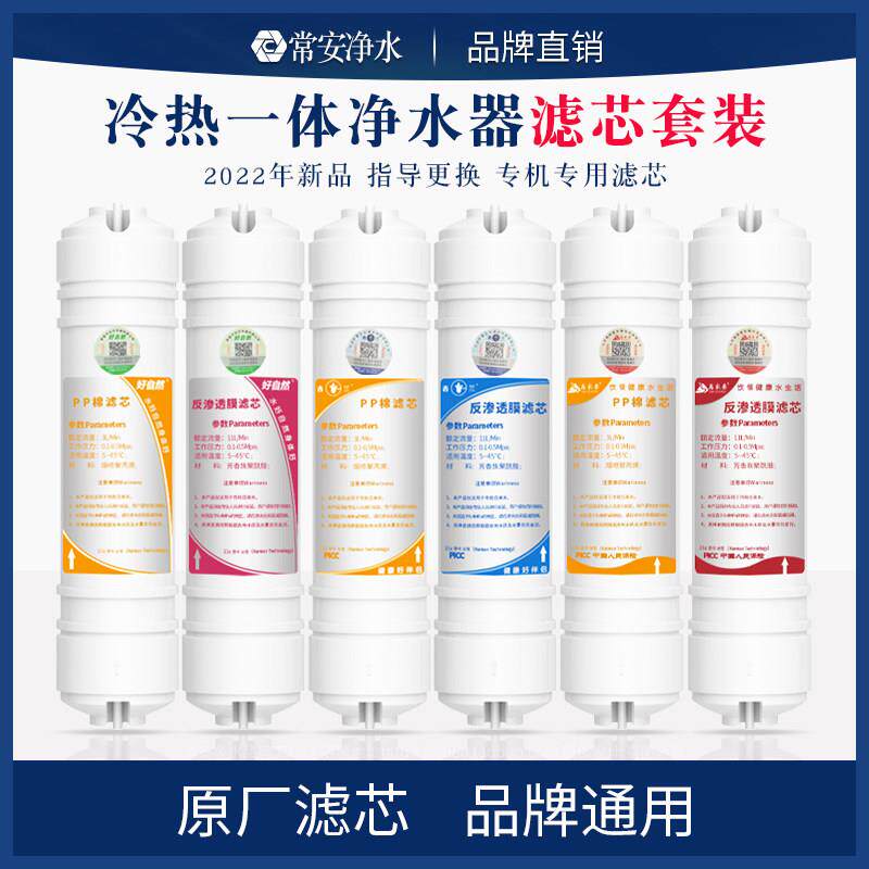 适用好自然净水器滤芯春兰高家索1202冷热水机反渗透原装五级套装