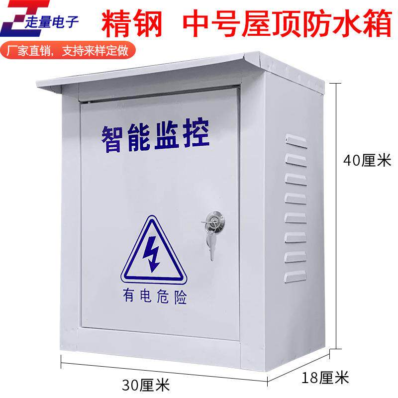 装电表插座开关室外防水箱子铁皮箱墙上户外防雨配电箱控制箱带锁