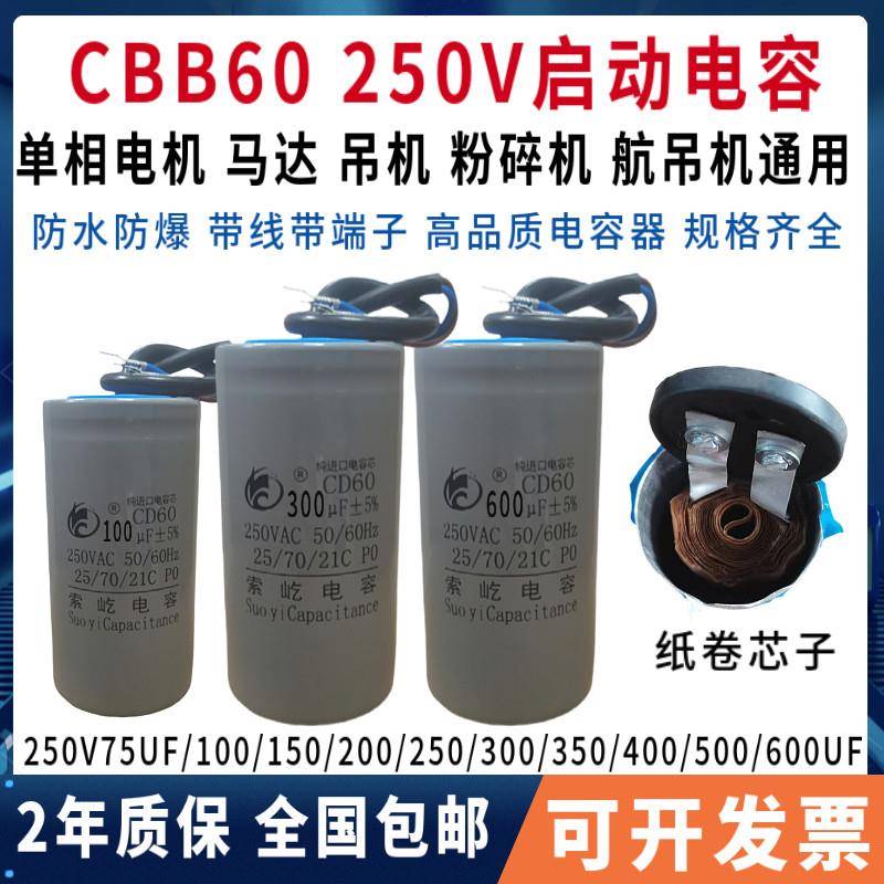 原装CD60起动250V75/150/200/400/600UF粉碎机单相电机启动电容器