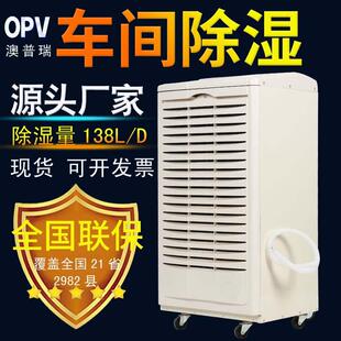 工业车间除湿机138L大面积仓库配电室厂房用工业除湿机