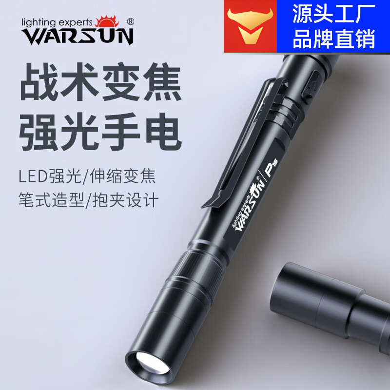 沃尔森厂家P1s笔灯LED笔型强光手电小型便携充电家用多功能手电筒