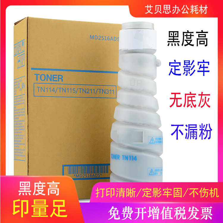 适用柯美TN114 TN115粉盒Bizhub163 211 162 220 210 7516碳粉