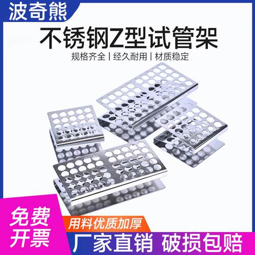 不锈钢试管架Z型 25/50孔离心管架 15ml试管架 孔径15/17mm