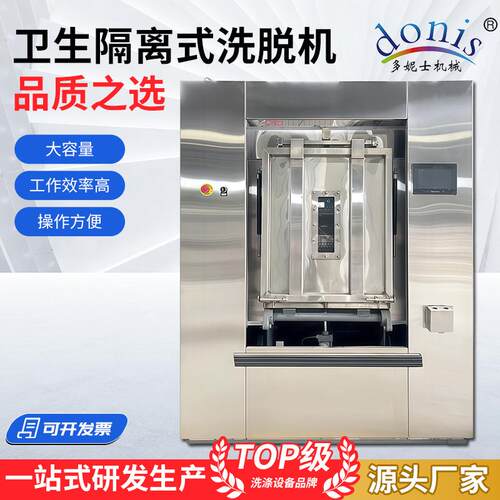 卫生隔离式洗脱机医院洗衣房设备洗涤水洗机全自动洗脱机