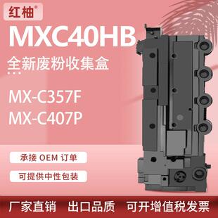适用夏普MX C407P废墨仓MXC40HB废粉收集器Waste C357F废粉盒MX